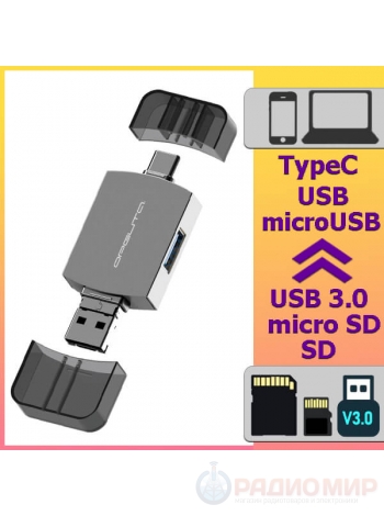Кардридер USB-C + USB-A 3.0 + microUSB для карт памяти TF/SD и USB флешек Орбита OT-PCR25